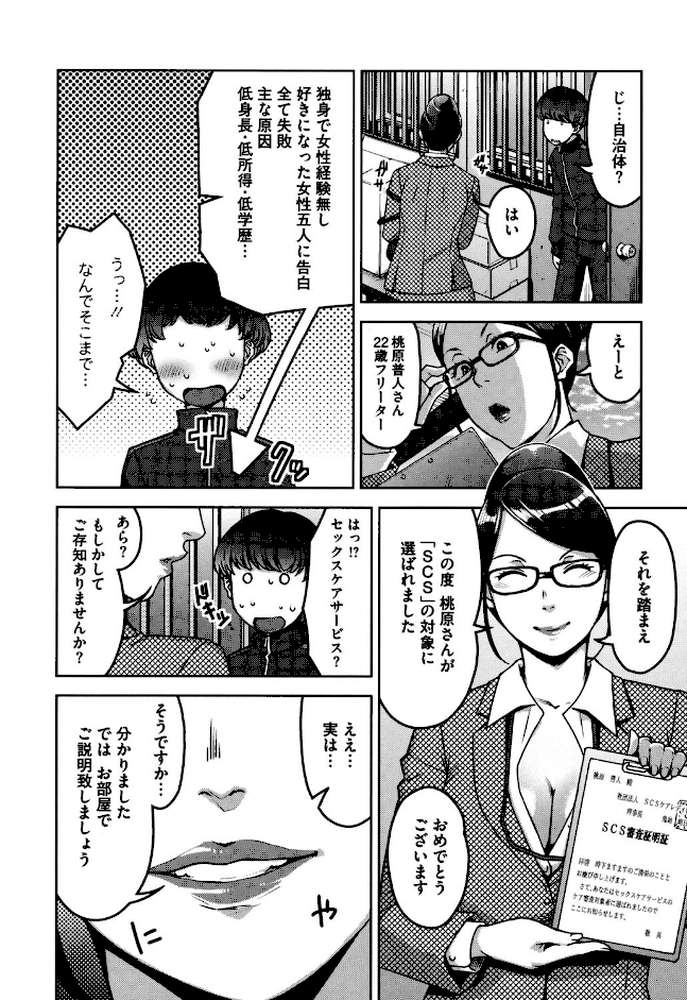 性活交情計画 by すぎぢー (p7)