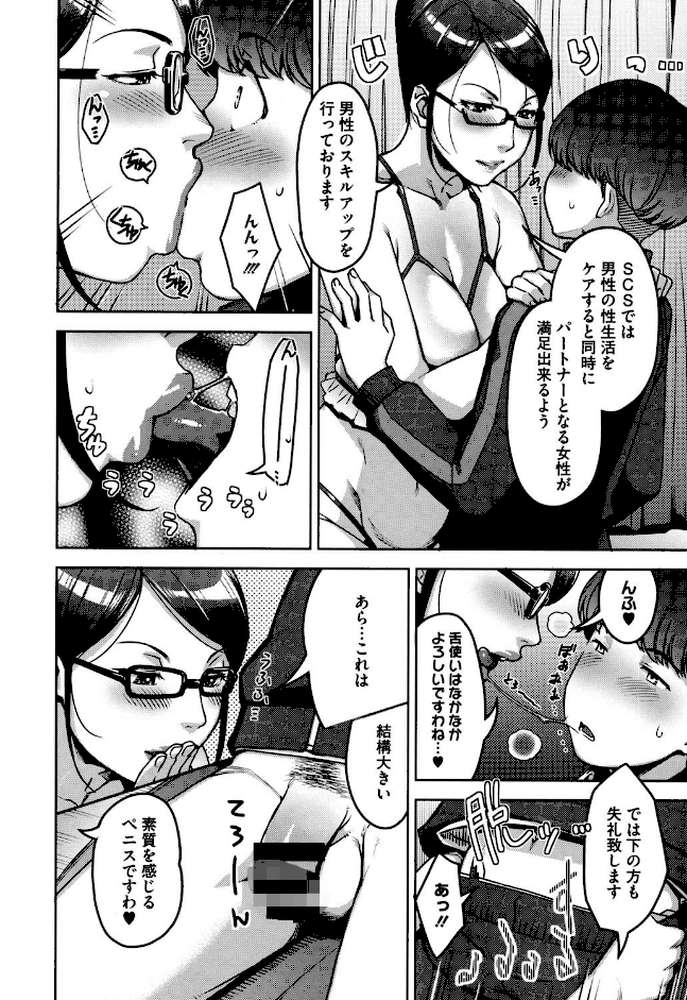 性活交情計画 by すぎぢー (p9)