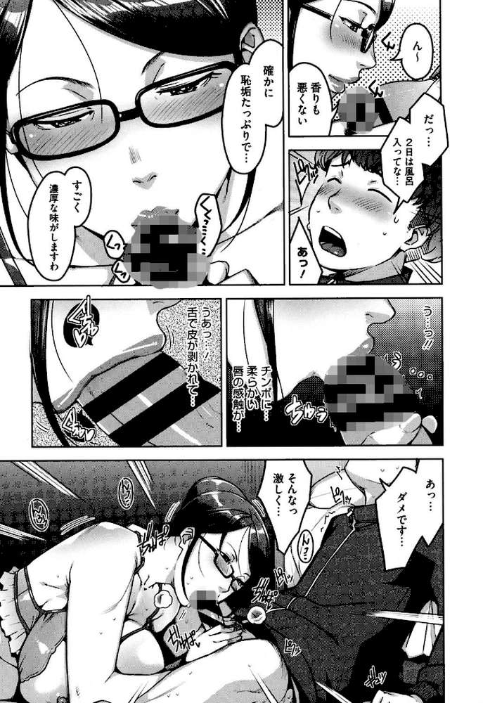 性活交情計画 by すぎぢー (p10)