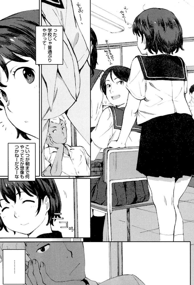 放課後Initiation by 荒井啓 (p7)