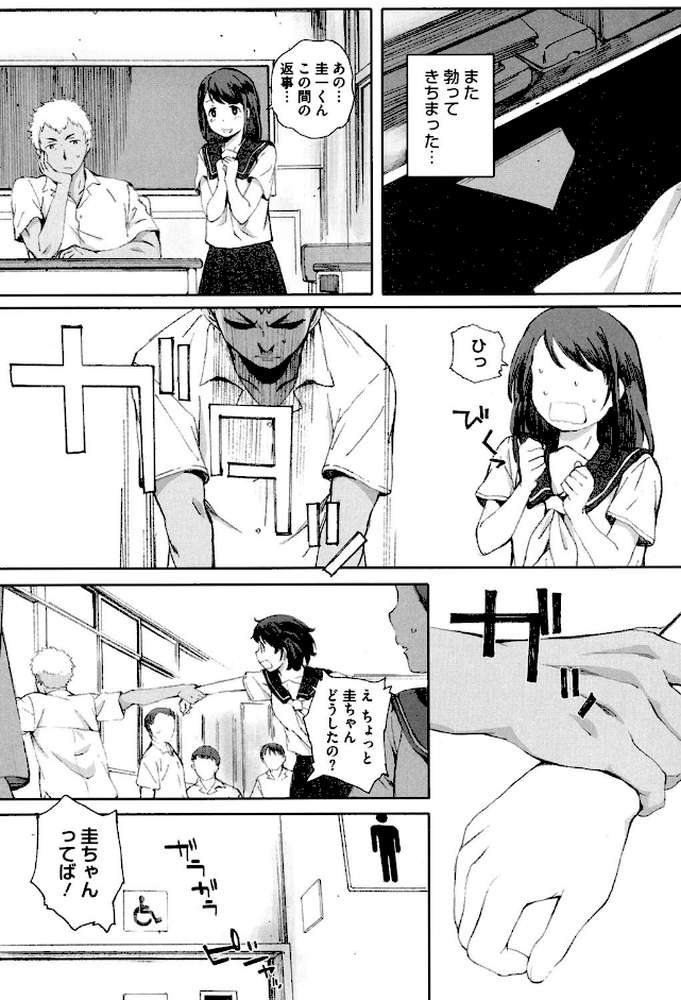 放課後Initiation by 荒井啓 (p8)