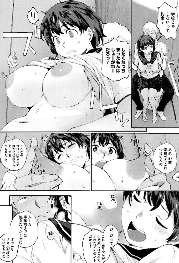 放課後Initiation by 荒井啓 (p9)