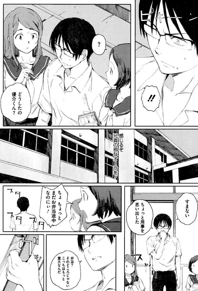 放課後Initiation by 荒井啓 (p10)