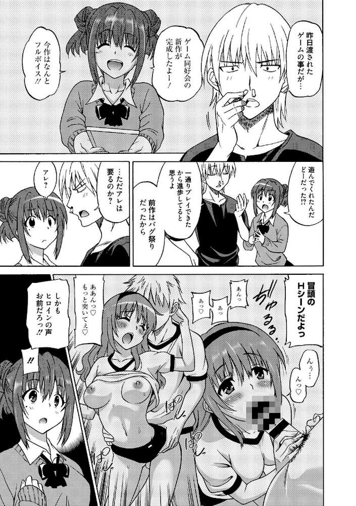 ワンダフルデイズ〜17人の処女と犬〜 by 音乃夏 (p8)