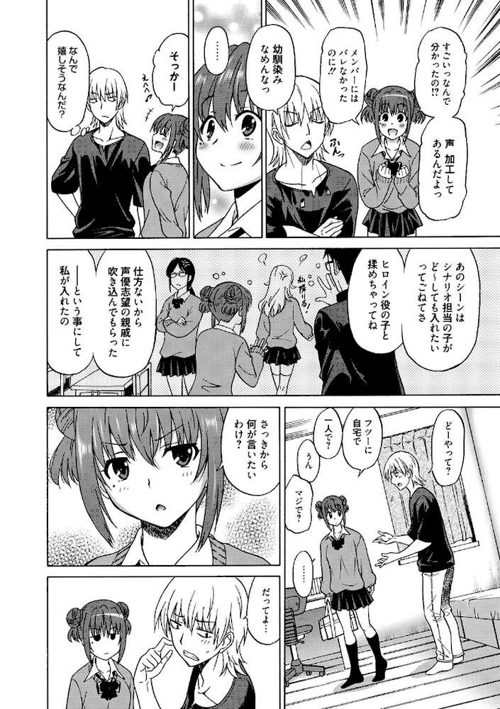 ワンダフルデイズ〜17人の処女と犬〜 by 音乃夏 (p9)