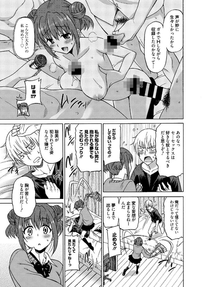 ワンダフルデイズ〜17人の処女と犬〜 by 音乃夏 (p10)