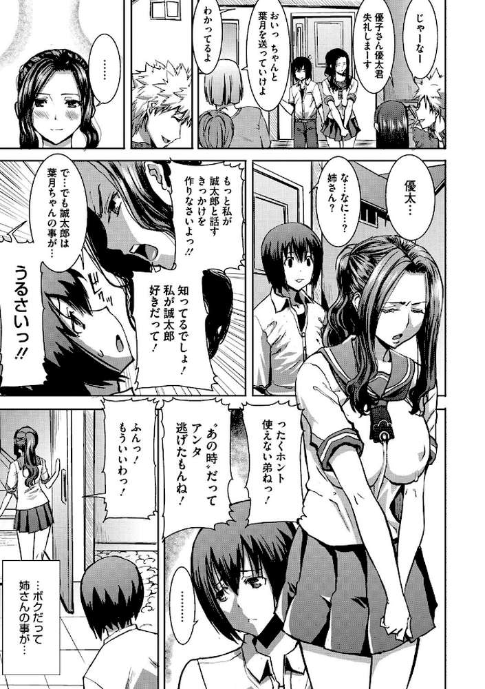 「彼に…抱かれました。あと、ね…」〜乙女が中古×××ですと告白する日〜 by 田中あじ (p6)