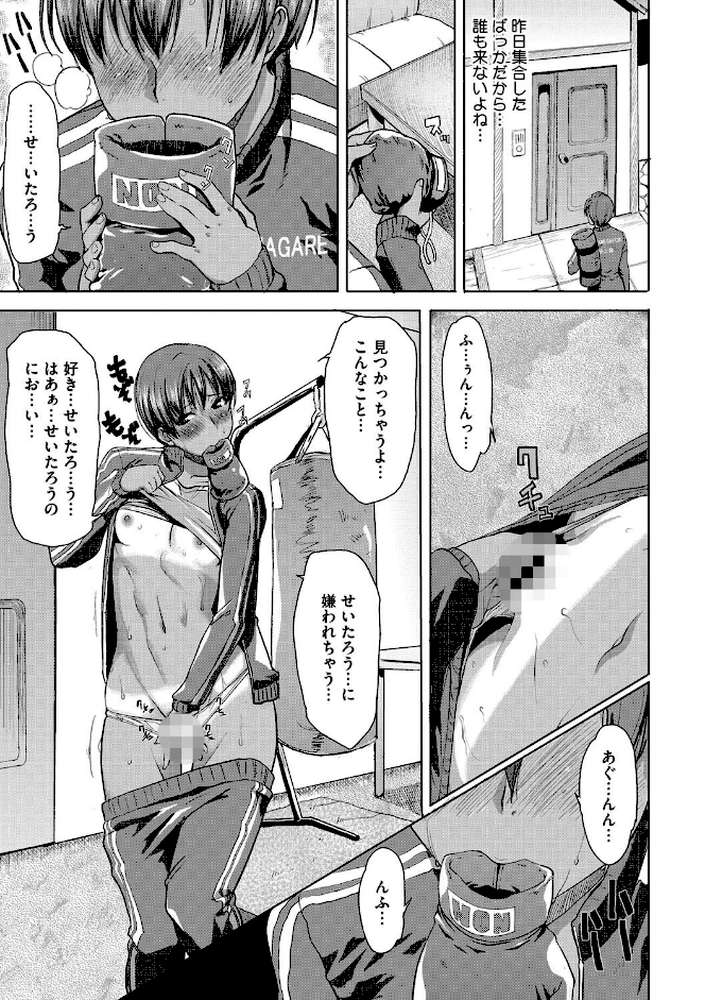 「彼に…抱かれました。あと、ね…」〜乙女が中古×××ですと告白する日〜 by 田中あじ (p8)