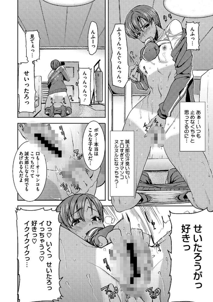 「彼に…抱かれました。あと、ね…」〜乙女が中古×××ですと告白する日〜 by 田中あじ (p9)