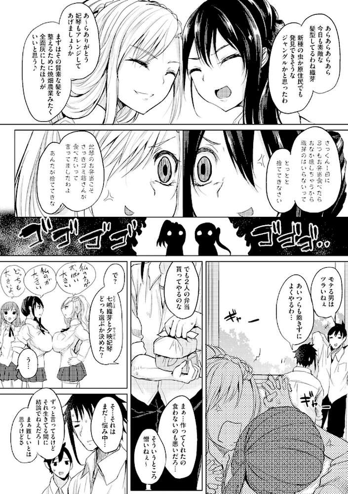 不真面目に麗らか by 黒川おとぎ (p5)