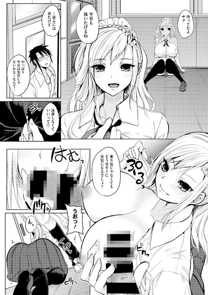 不真面目に麗らか by 黒川おとぎ (p7)