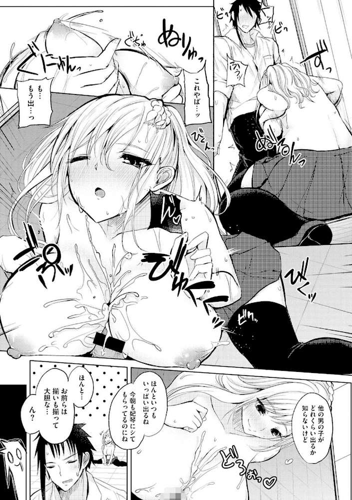 不真面目に麗らか by 黒川おとぎ (p10)