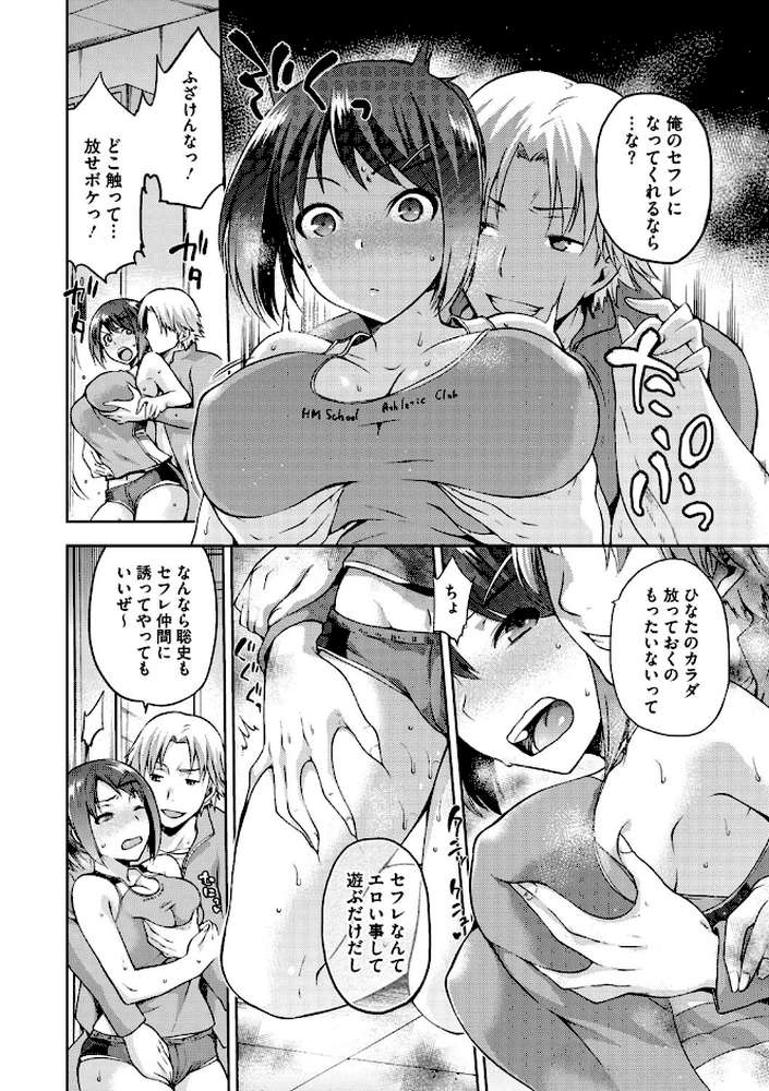 ひなたネトリズム by kiasa (p5)