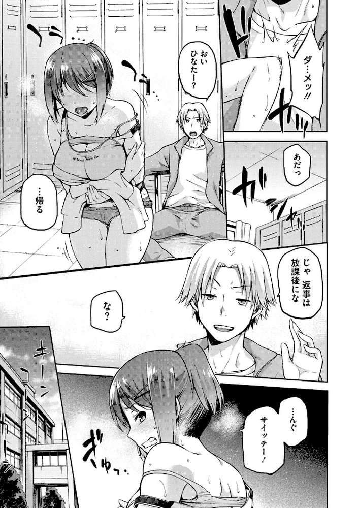 ひなたネトリズム by kiasa (p8)