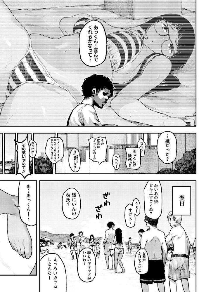 エロ本ですよ。 by 高柳カツヤ (p4)