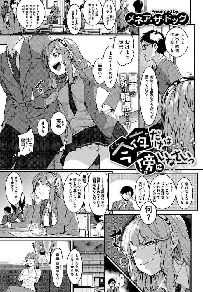 私たちのはじまり by メネア・ザ・ドッグ (p2)