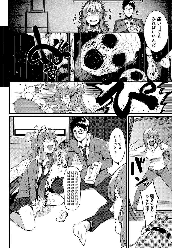 私たちのはじまり by メネア・ザ・ドッグ (p3)