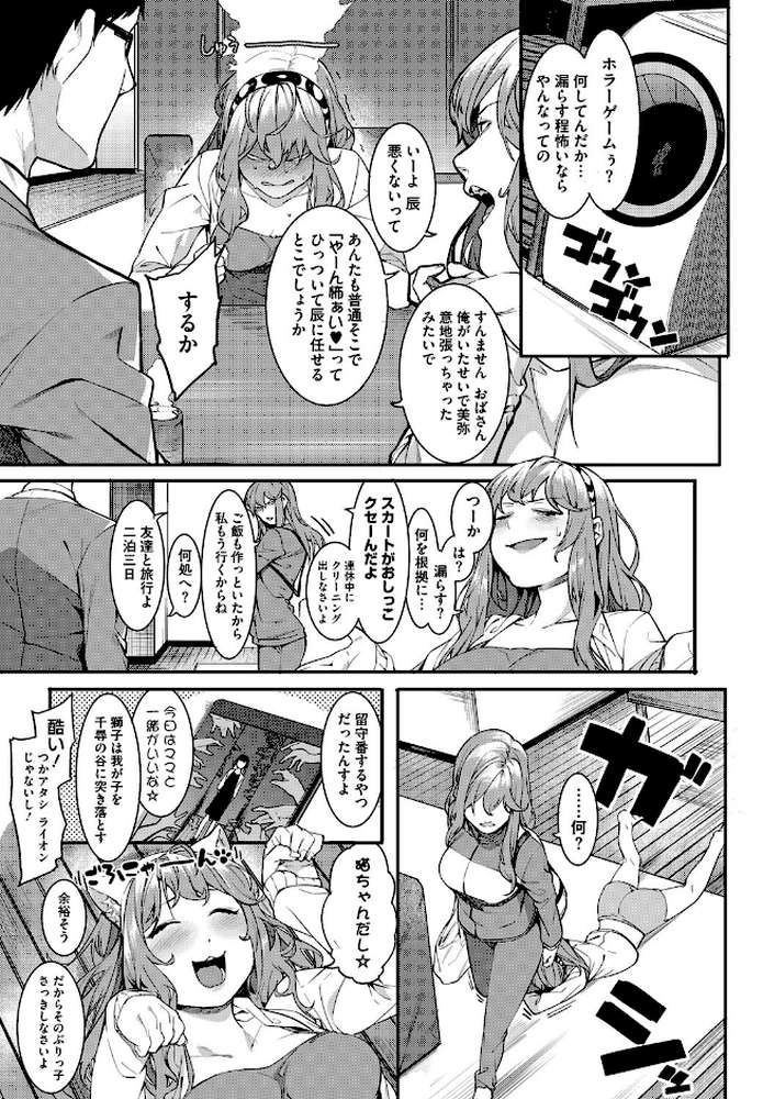 私たちのはじまり by メネア・ザ・ドッグ (p4)