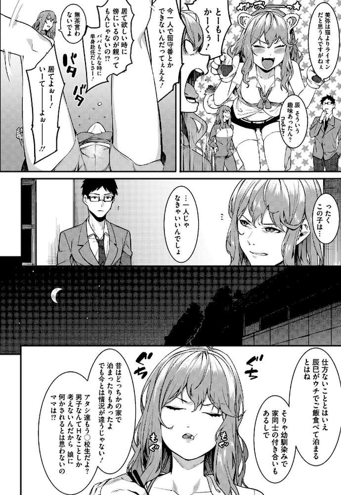 私たちのはじまり by メネア・ザ・ドッグ (p5)
