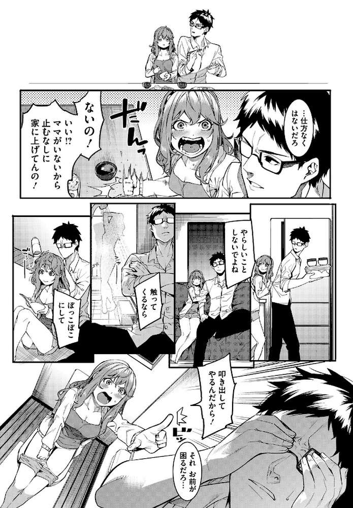 私たちのはじまり by メネア・ザ・ドッグ (p6)