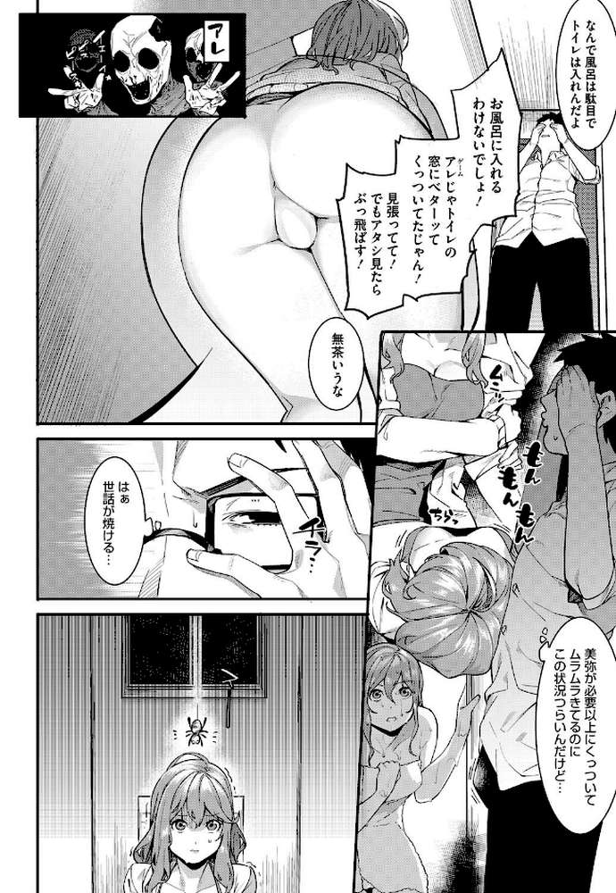 私たちのはじまり by メネア・ザ・ドッグ (p7)