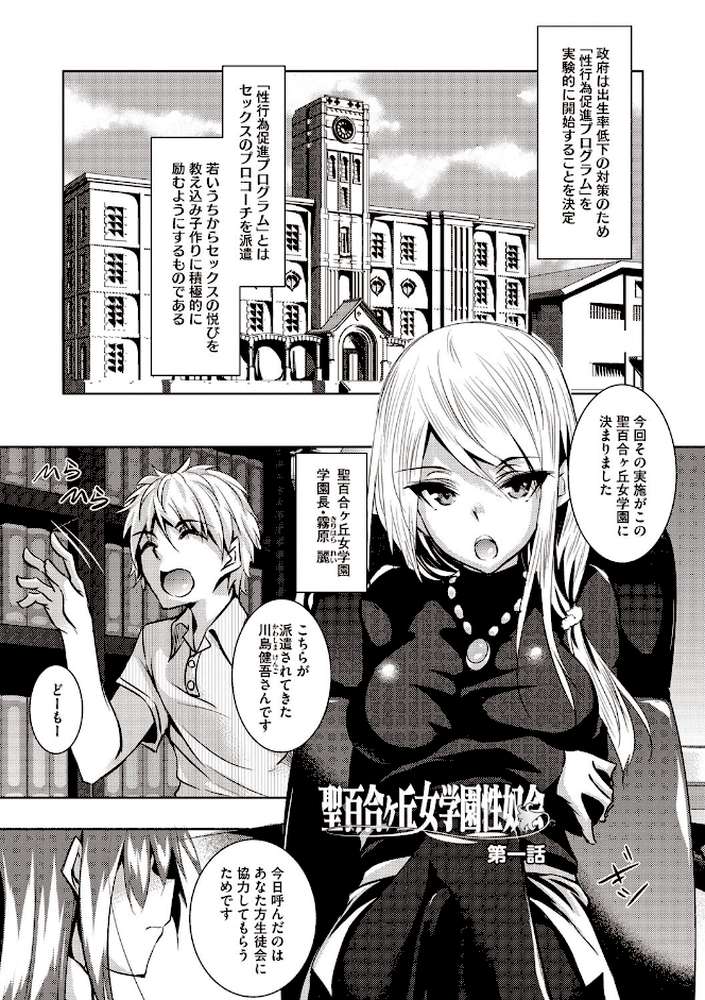 聖百合ヶ丘女学園性奴会 by 復八磨直兎 (p2)