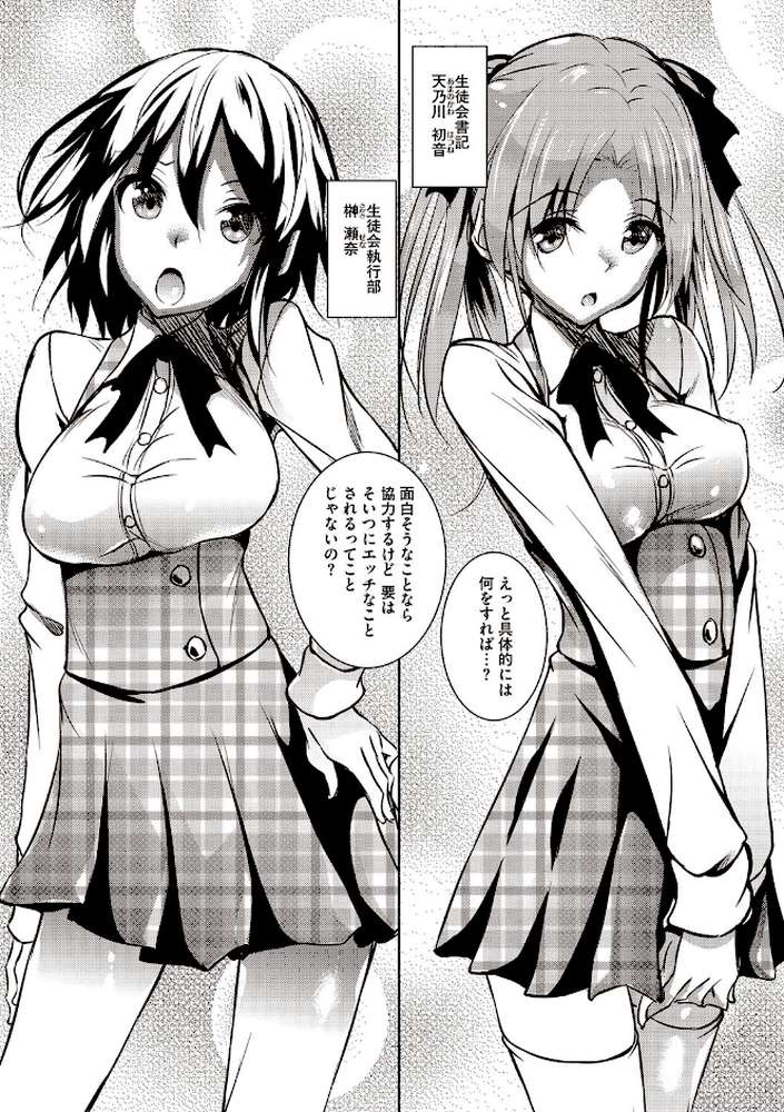 聖百合ヶ丘女学園性奴会 by 復八磨直兎 (p4)