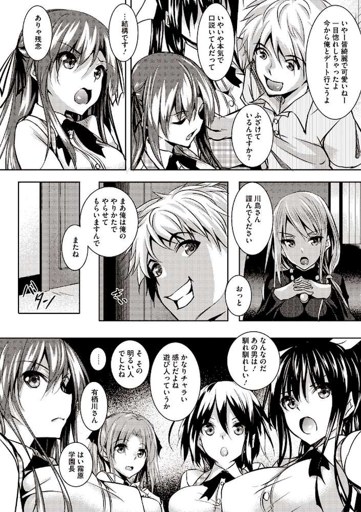 聖百合ヶ丘女学園性奴会 by 復八磨直兎 (p5)