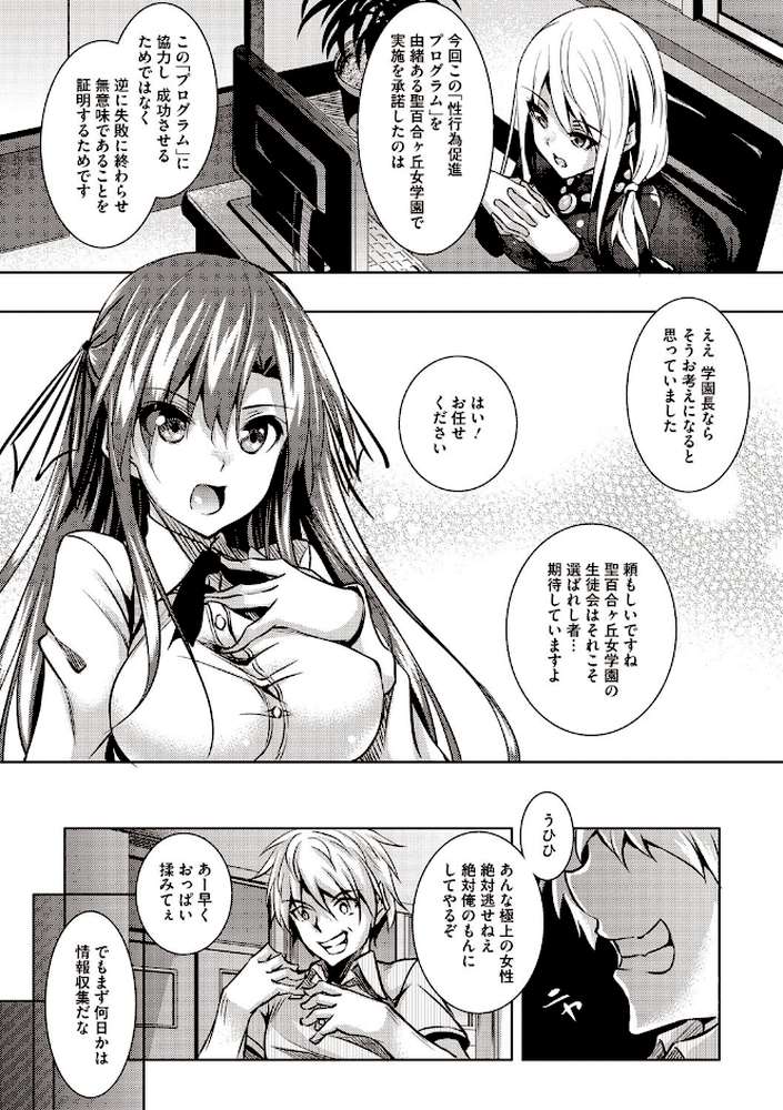 聖百合ヶ丘女学園性奴会 by 復八磨直兎 (p6)