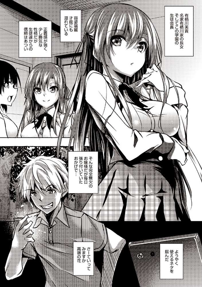 聖百合ヶ丘女学園性奴会 by 復八磨直兎 (p7)