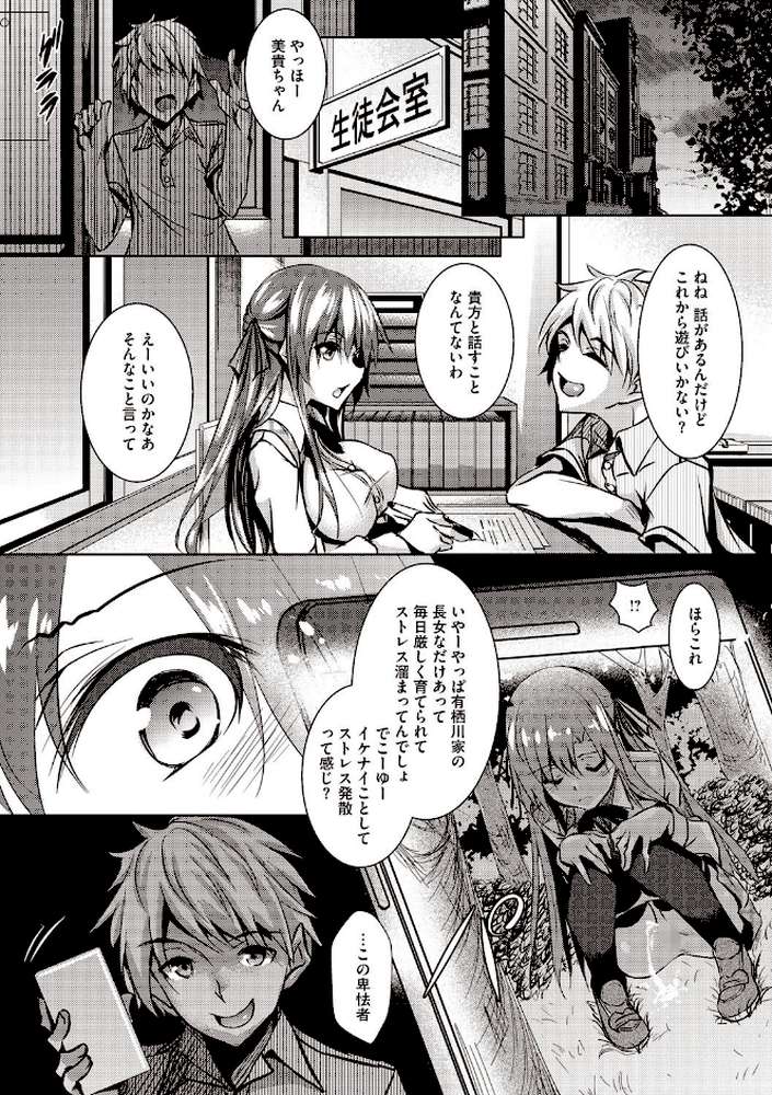 聖百合ヶ丘女学園性奴会 by 復八磨直兎 (p8)