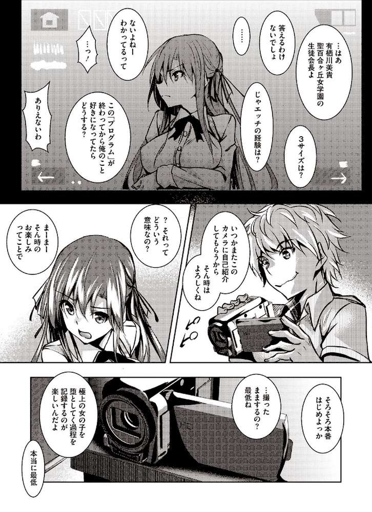 聖百合ヶ丘女学園性奴会 by 復八磨直兎 (p10)