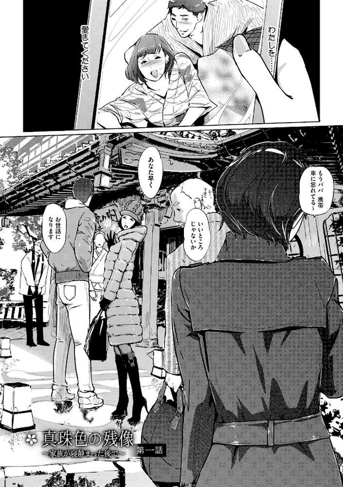 真珠色の残像〜家族が寝静まった後で〜 by Clone人間 (p7)