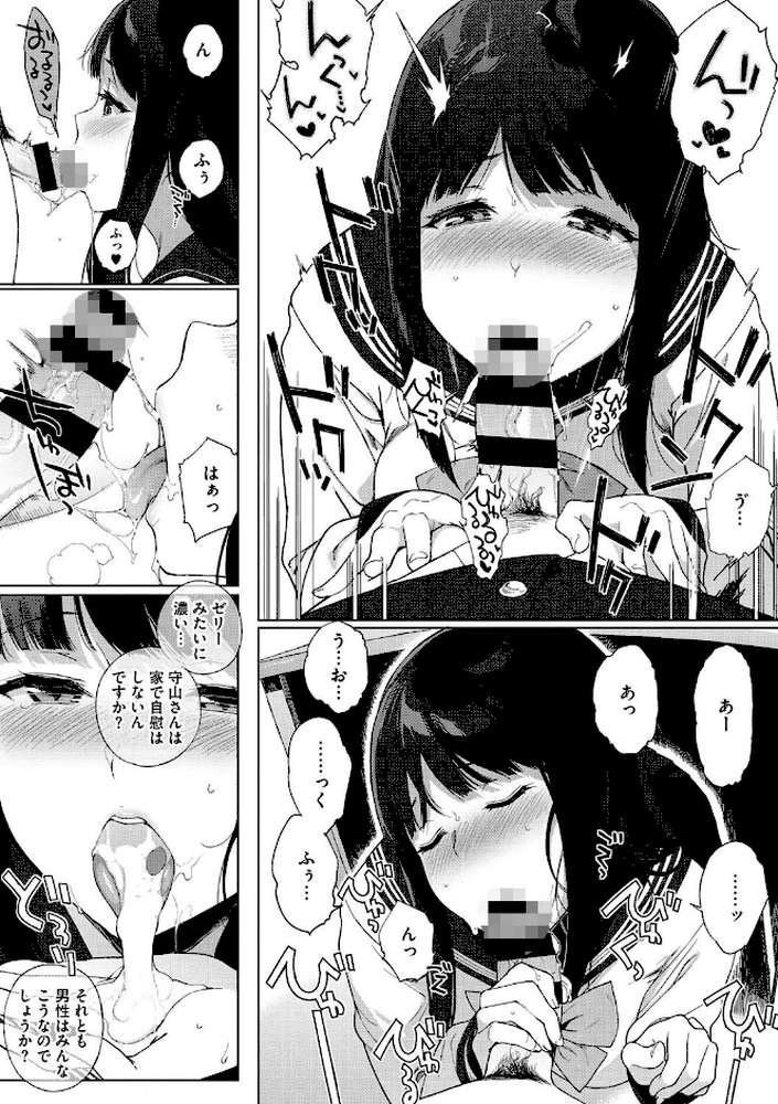 放課後の優等生 by 笹森トモエ (p4)