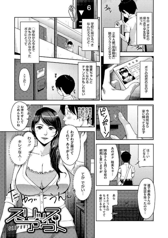 甘熟痴妻 by すぎぢー (p3)