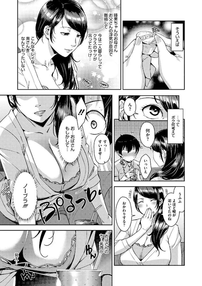 甘熟痴妻 by すぎぢー (p5)