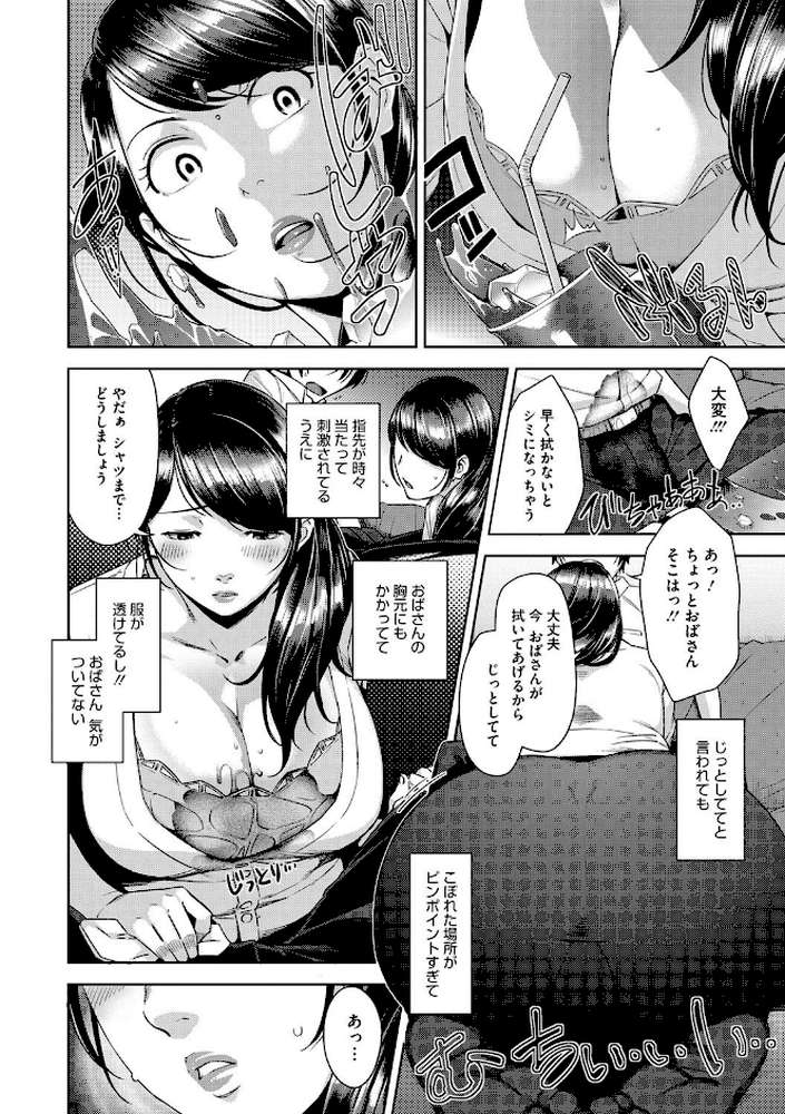 甘熟痴妻 by すぎぢー (p6)