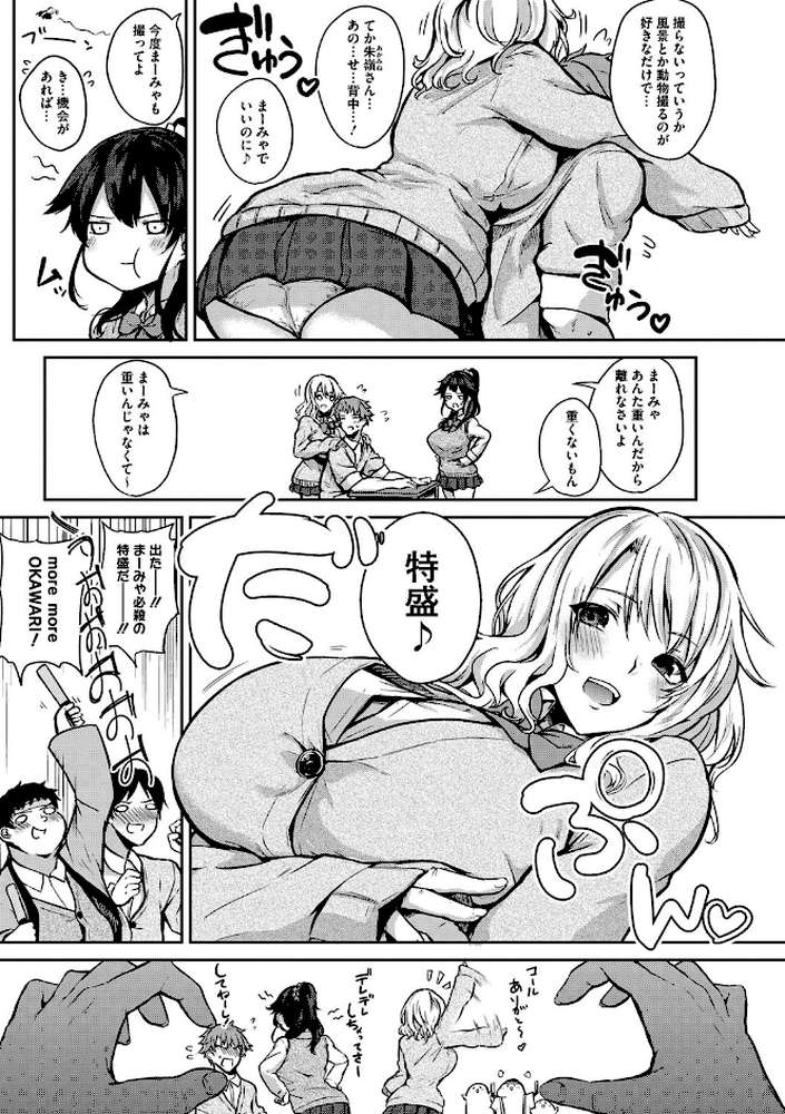 パイズリ by 黒川おとぎ (p4)