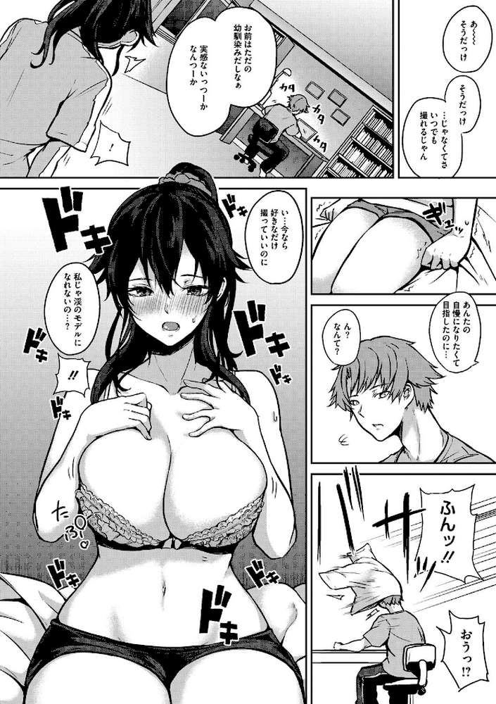 パイズリ by 黒川おとぎ (p7)