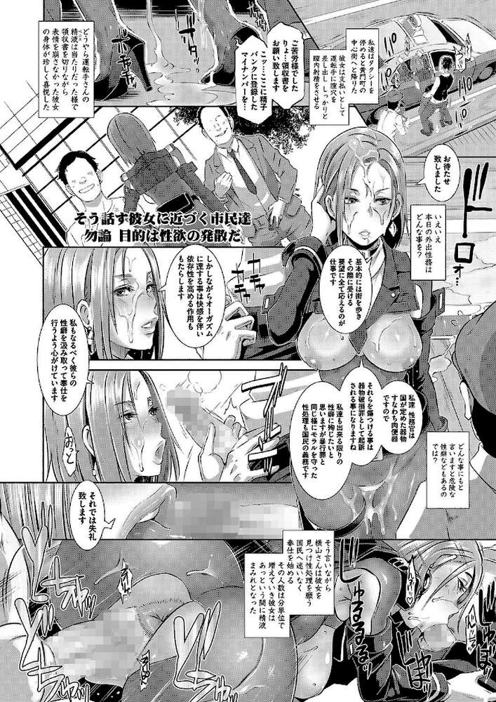 激録！性擦密着24時！ by ブッチャーU (p9)