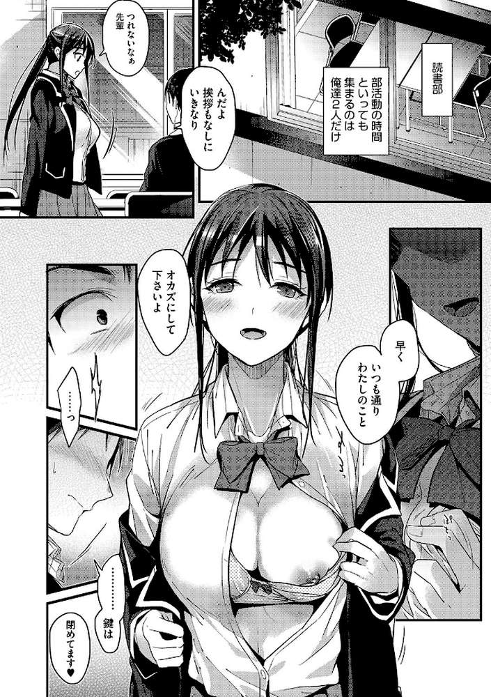 私の全部教えてあげる by みずゆき (p3)