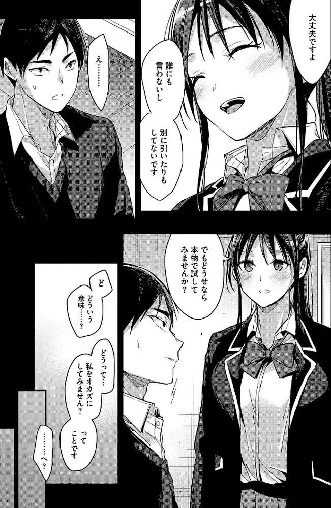 私の全部教えてあげる by みずゆき (p8)