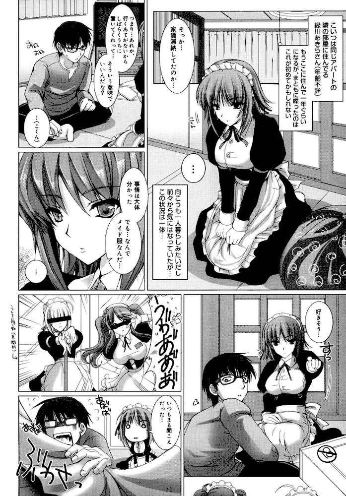 メイド嫁 by 鬼月あるちゅ (p7)