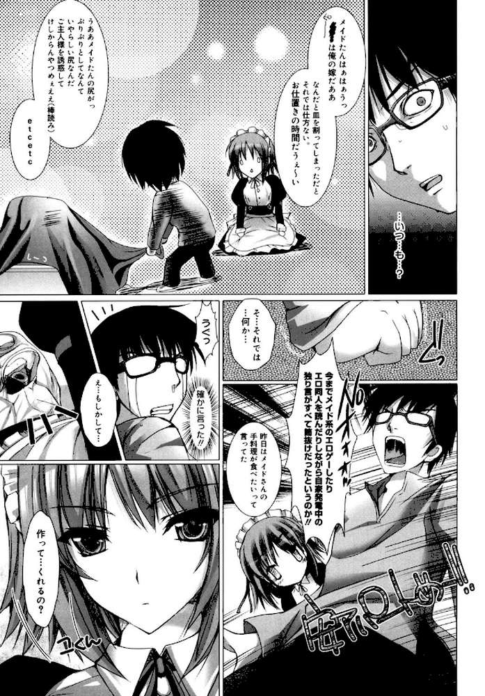 メイド嫁 by 鬼月あるちゅ (p8)