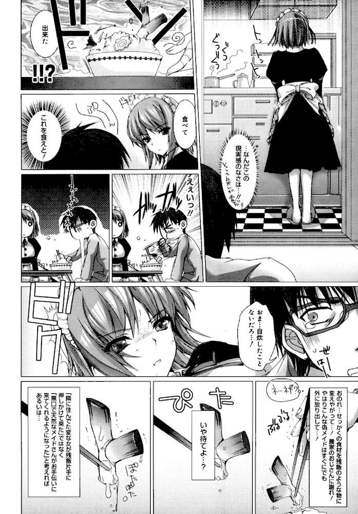 メイド嫁 by 鬼月あるちゅ (p9)