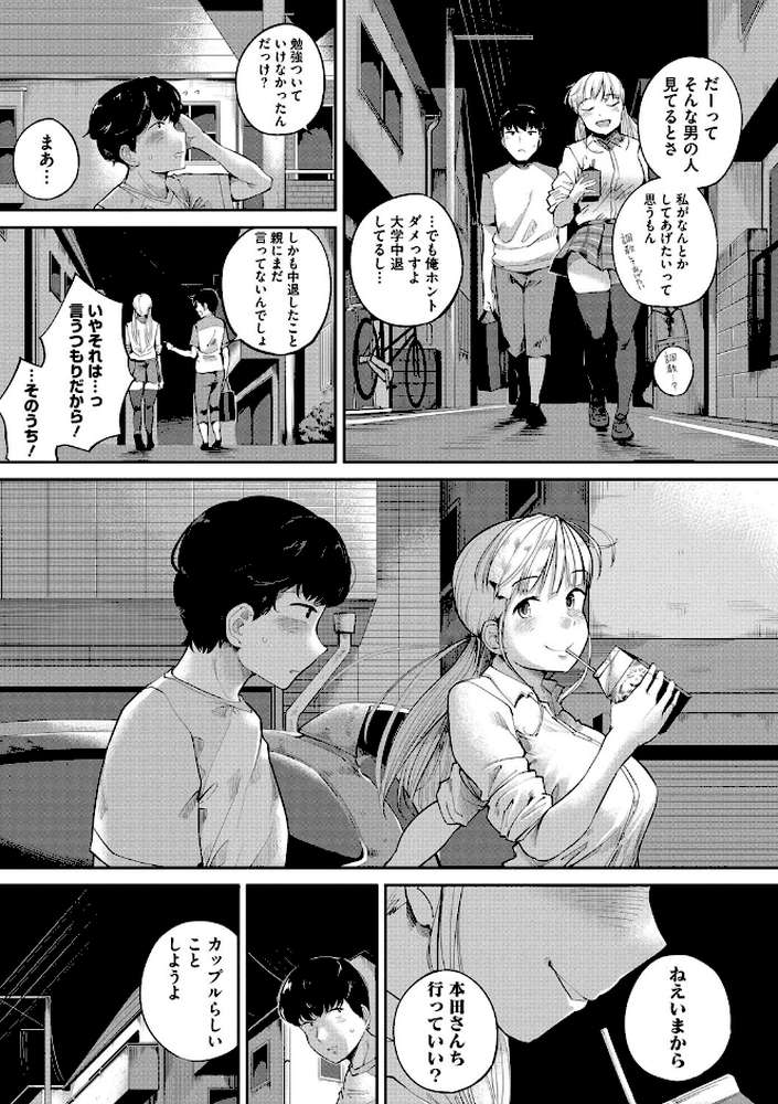 小生意気な下半身 by 小桜クマネコ (p5)