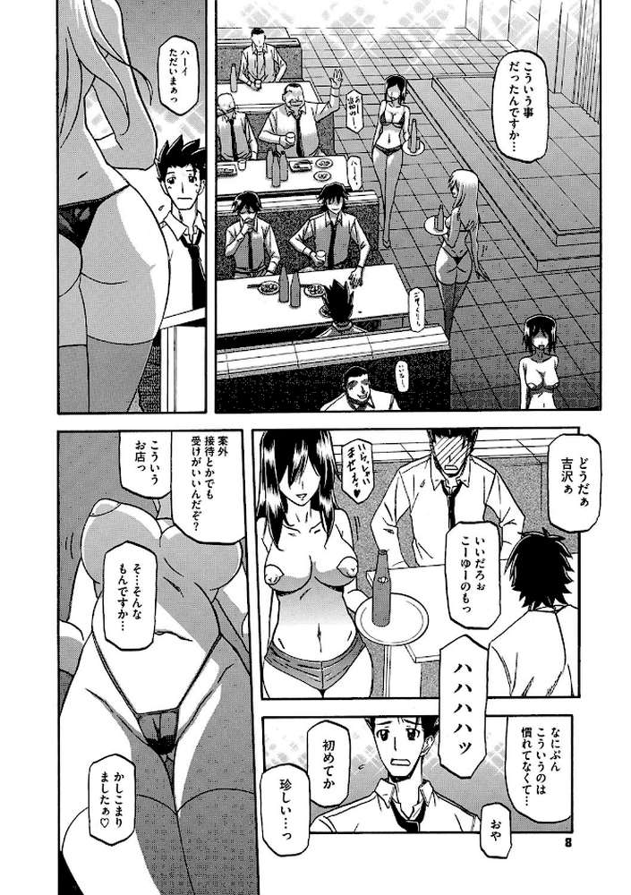 しあわせ by 山文京伝 (p6)