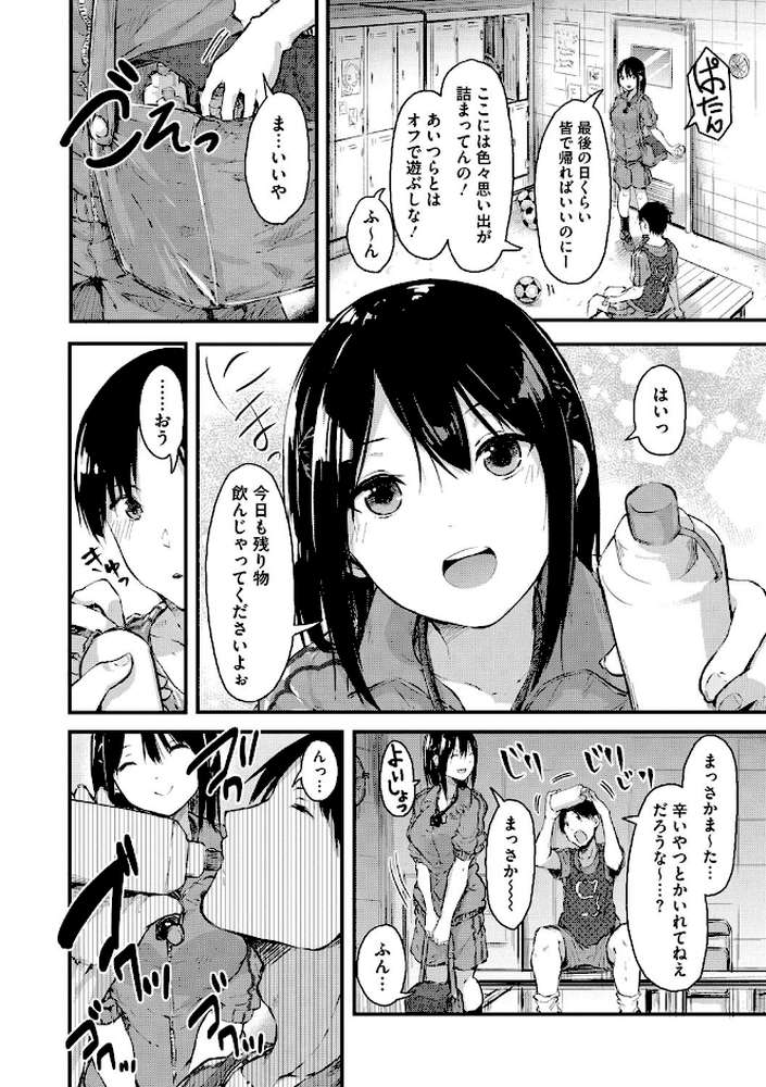 はだかのキモチ by おなぱん (p3)