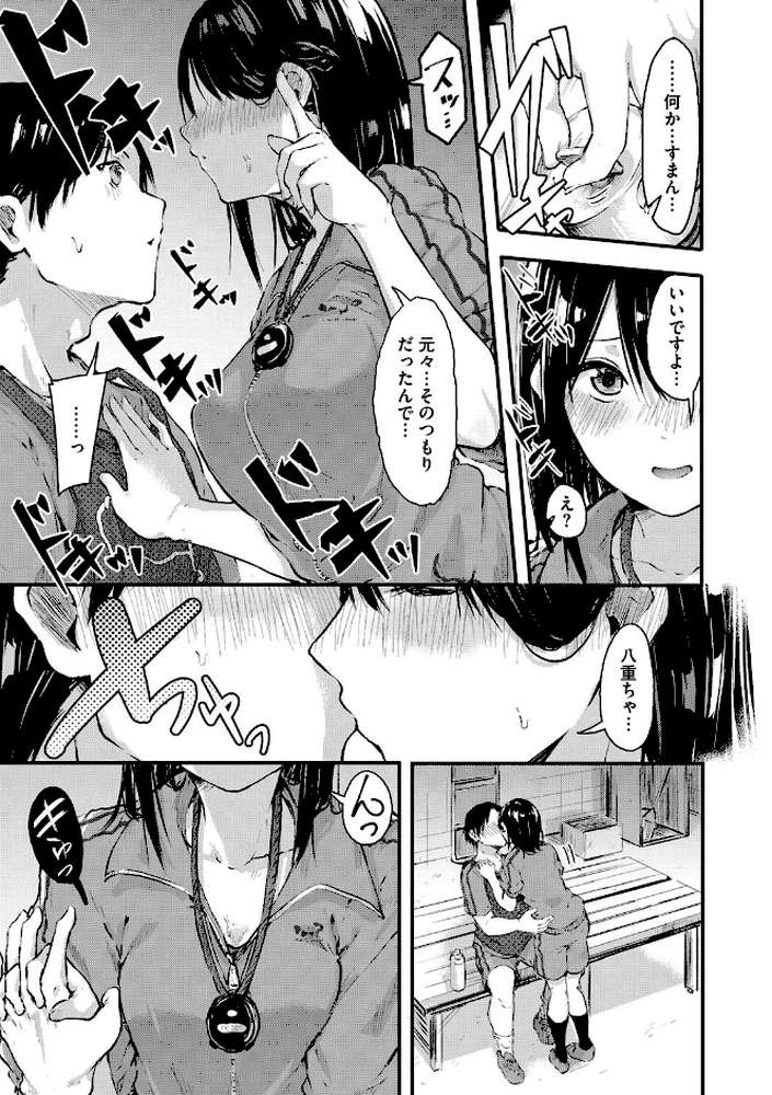 はだかのキモチ by おなぱん (p6)