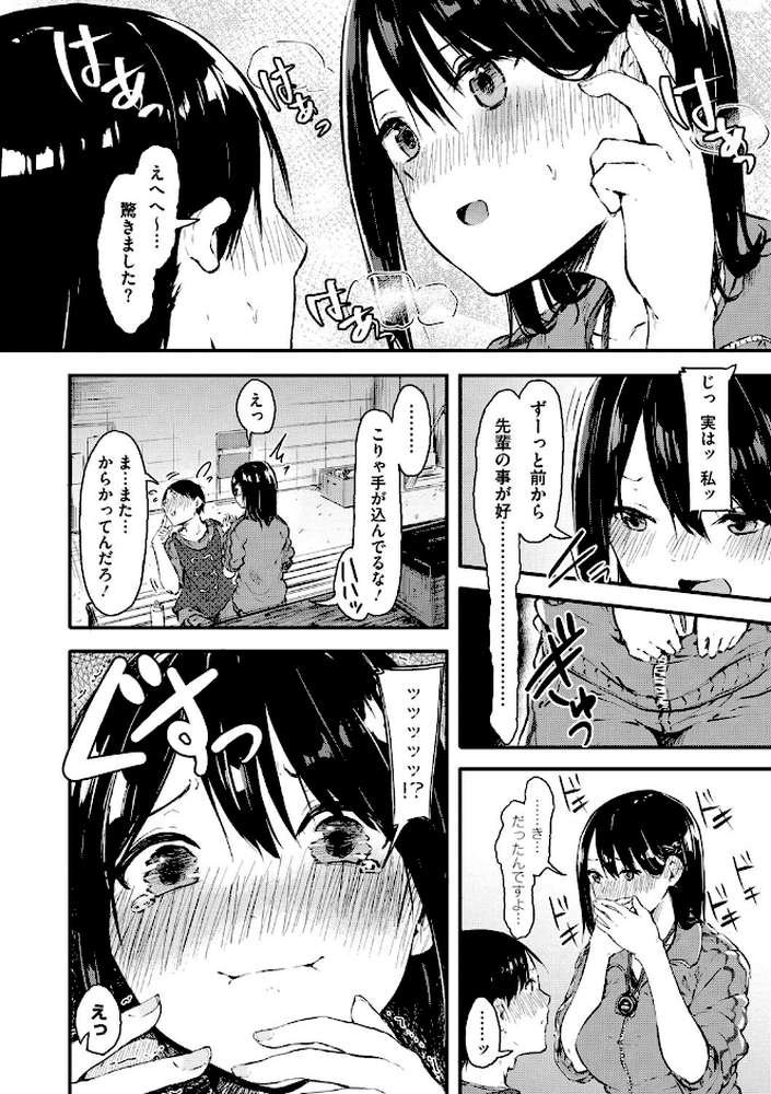 はだかのキモチ by おなぱん (p7)